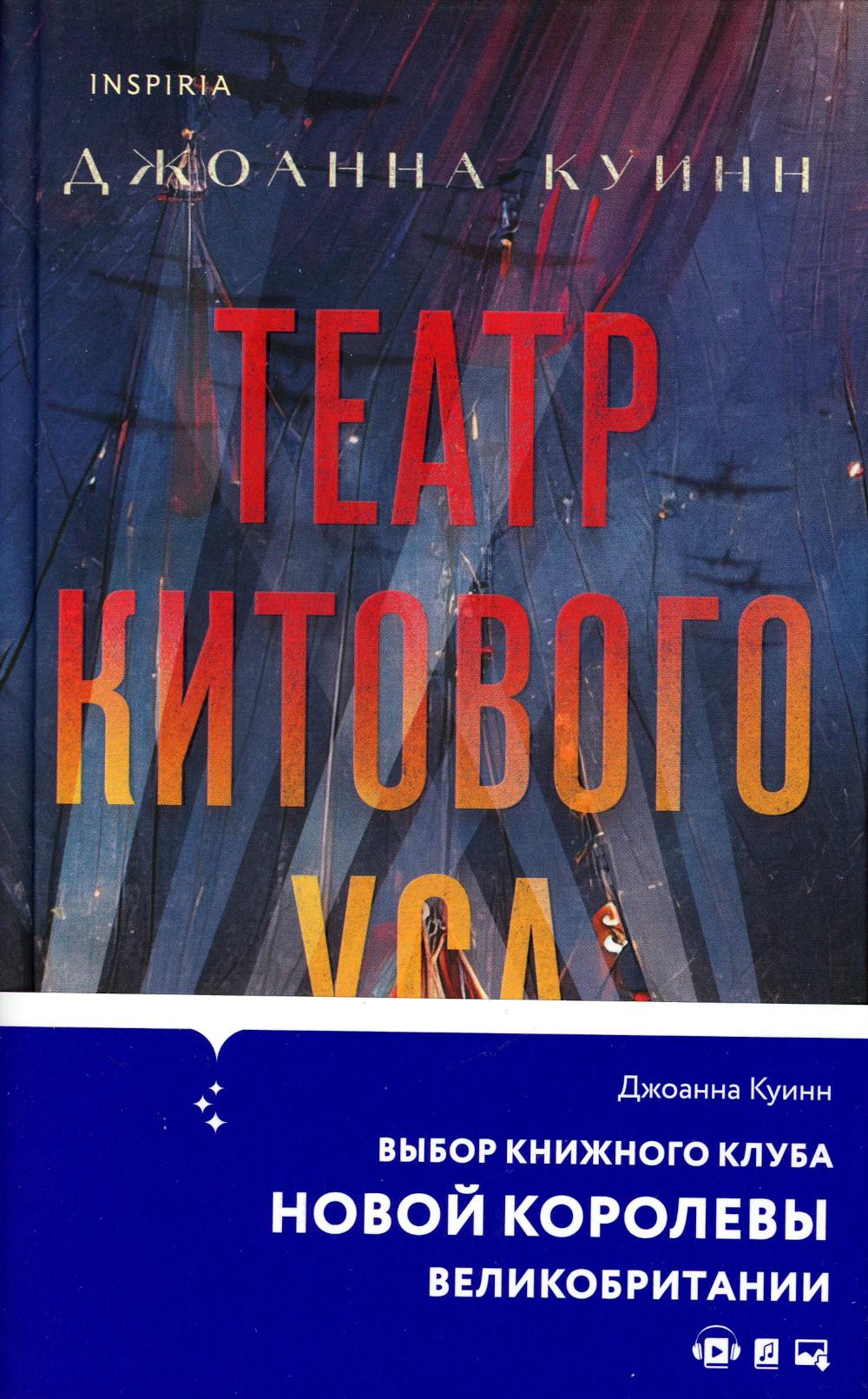 Театр китового уса