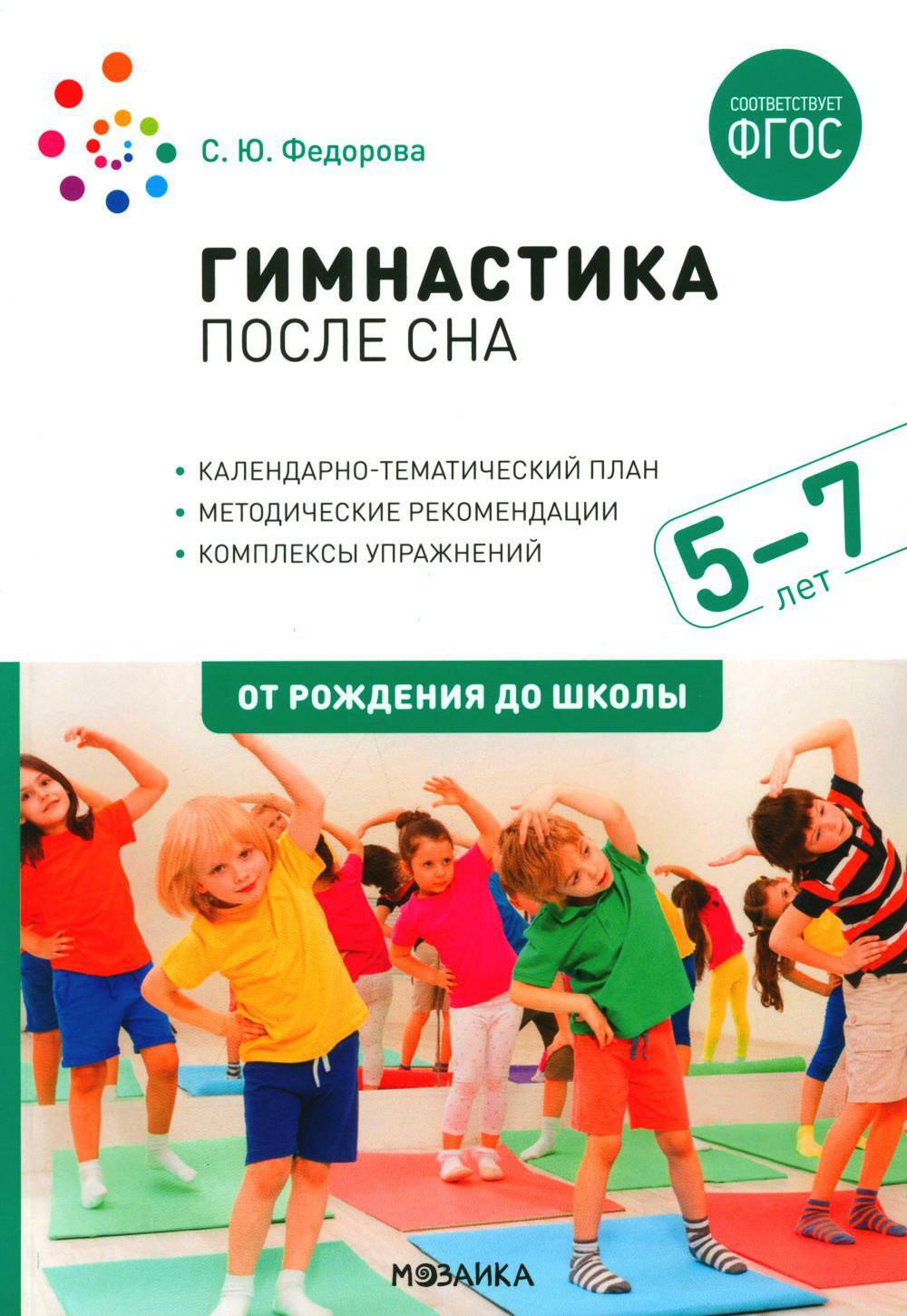 Гимнастика после сна с детьми 5-7 лет