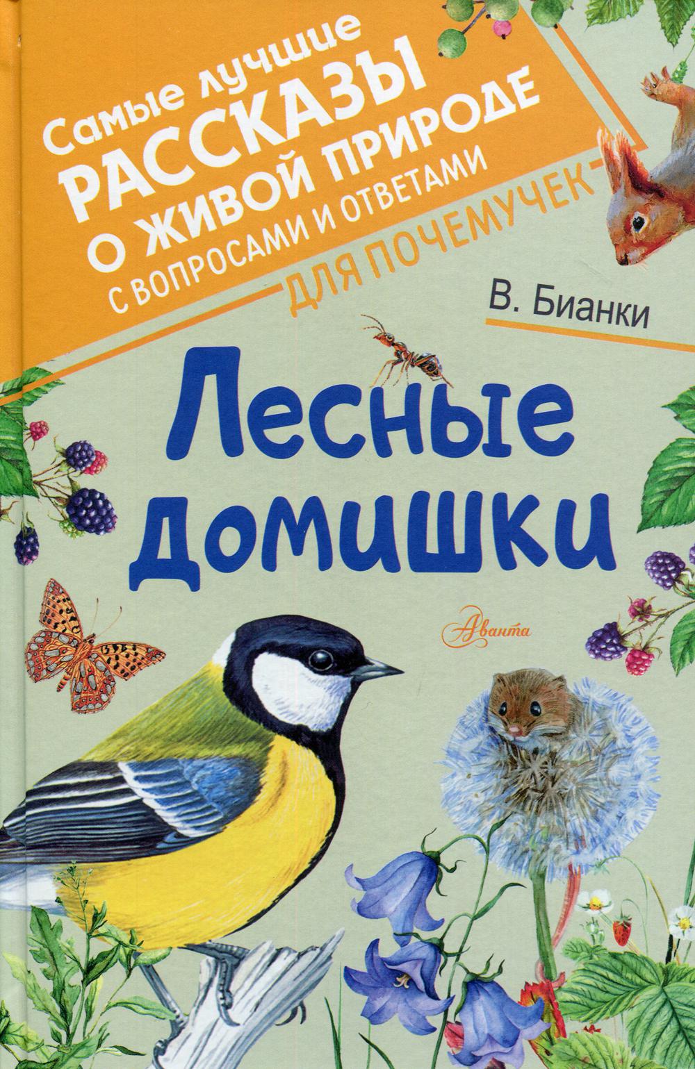 Лесные домишки