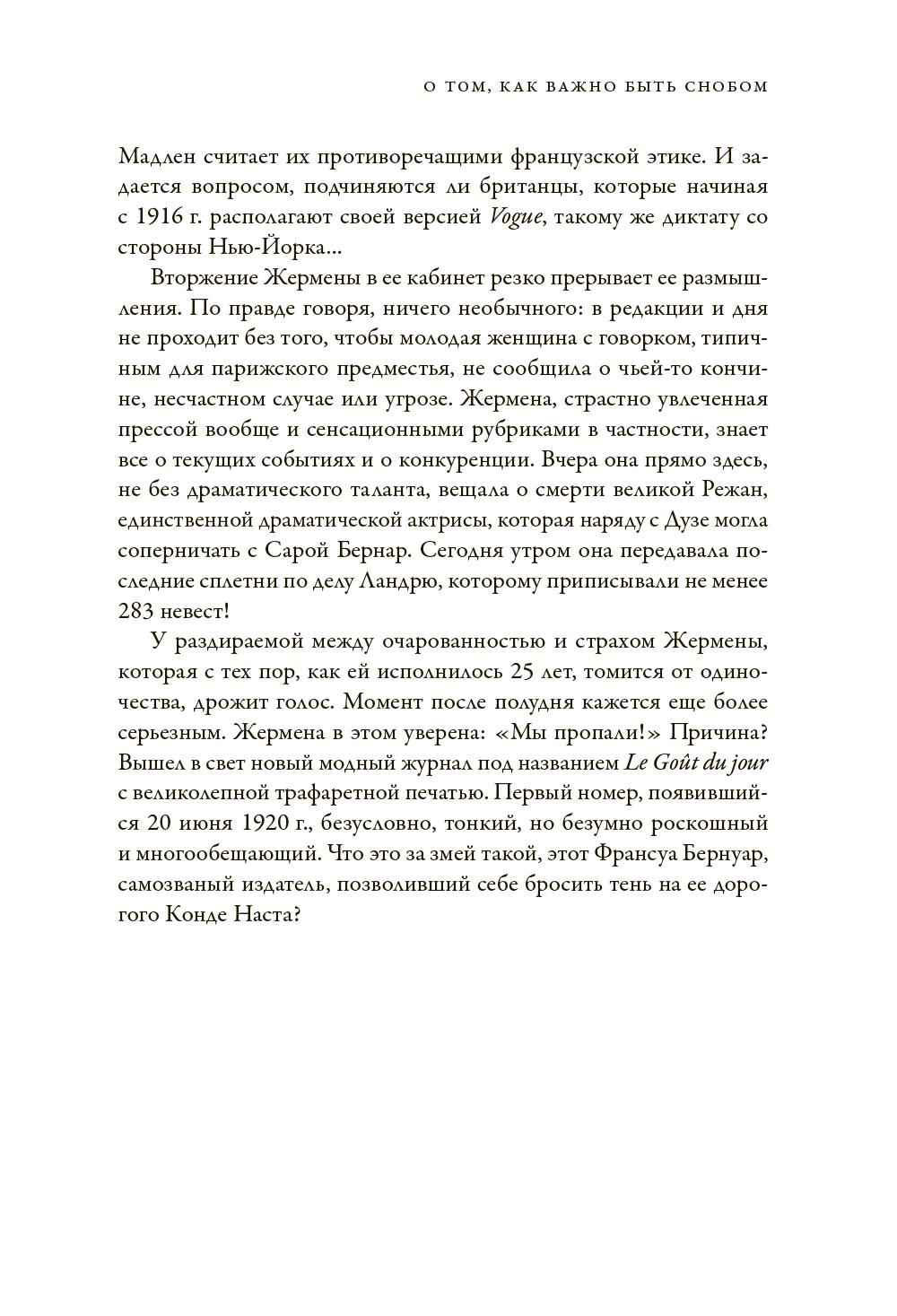 Конде Наст. Жизнь, успех и трагедия создателя империи глянца