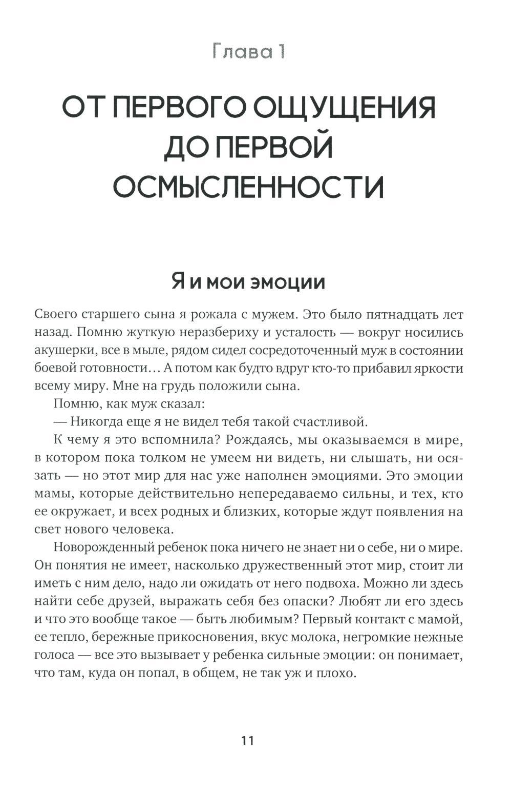 Книга «Эмоциональный интеллект для детей и родителей. Учимся понимать и  проявлять эмоции, управлять ими» (Шиманская В.) — купить с доставкой по  Москве и России