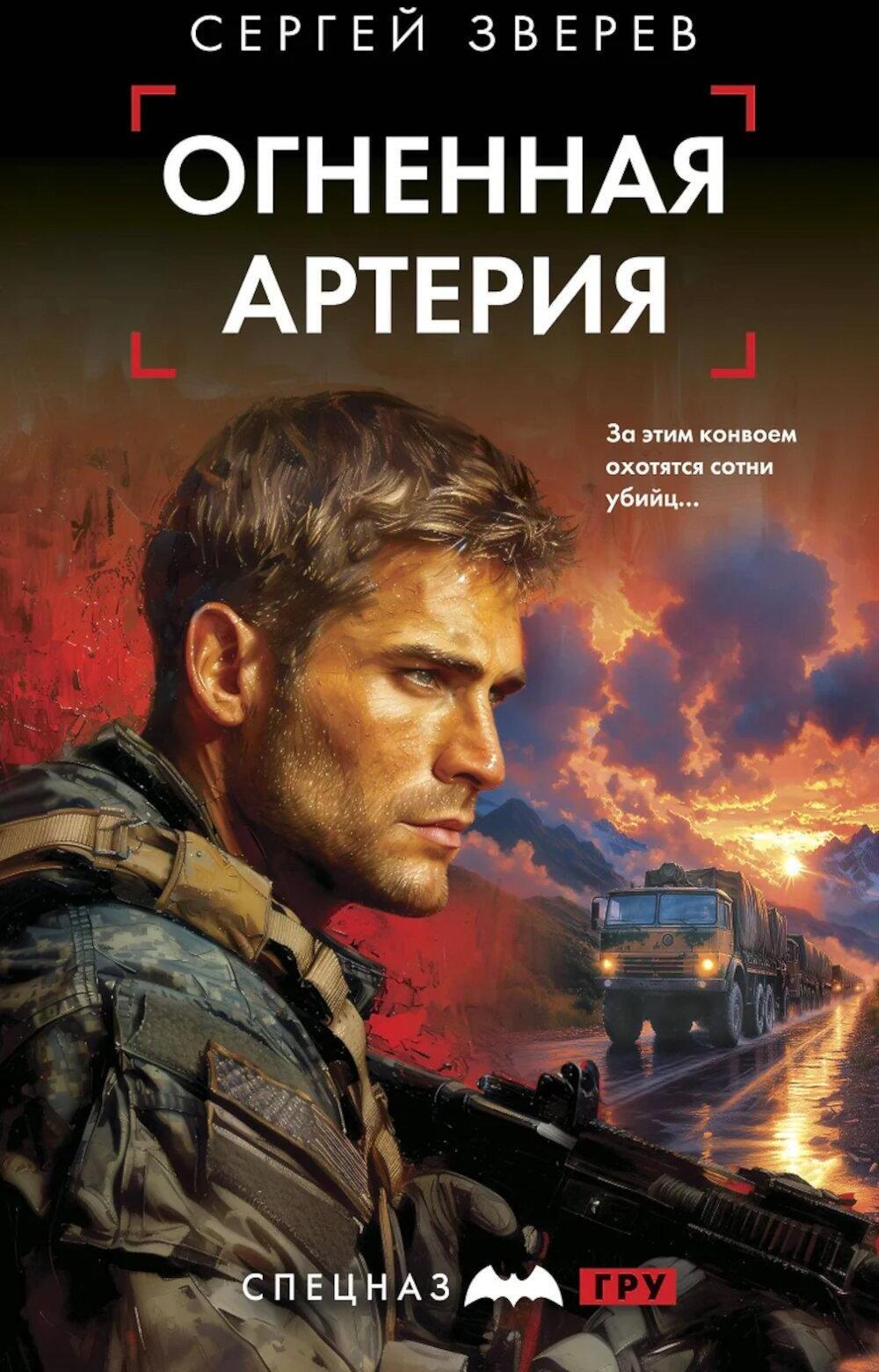 Огненная артерия