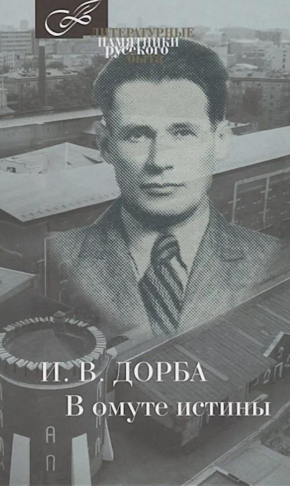 В омуте истины
