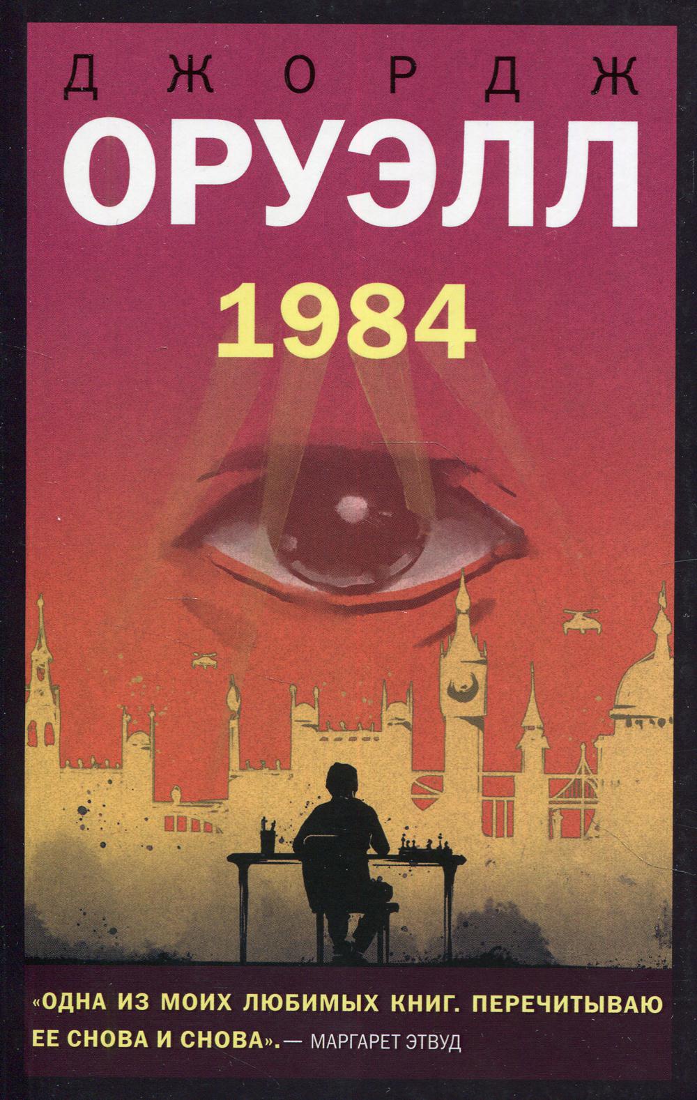 1984