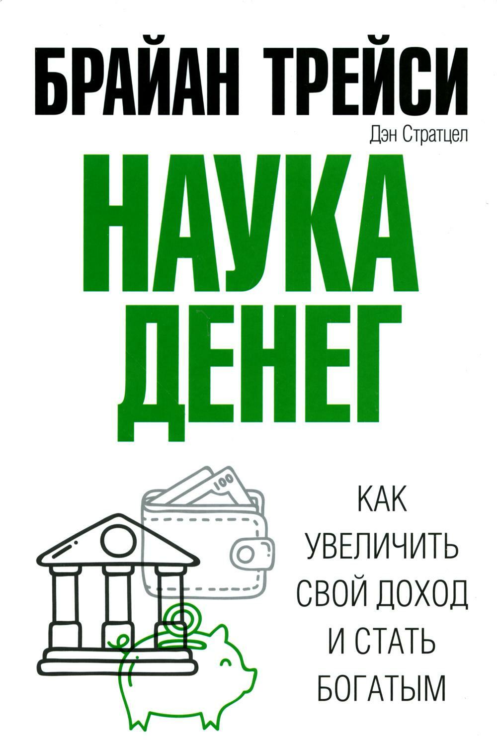 Наука денег