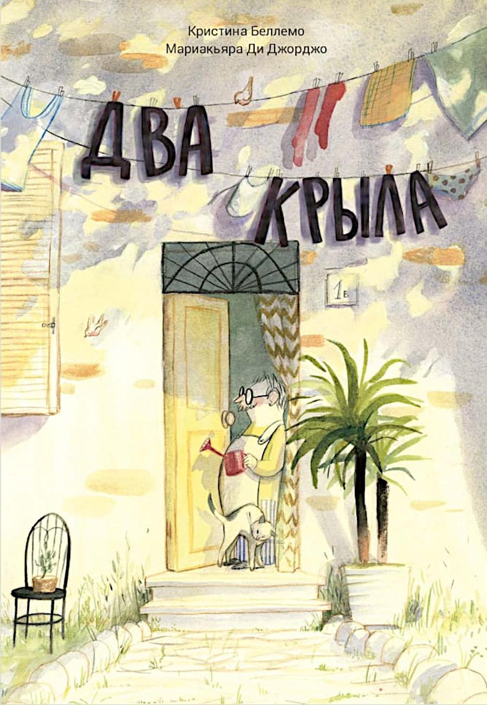 Два крыла