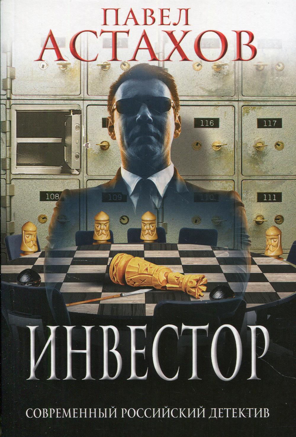 Инвестор