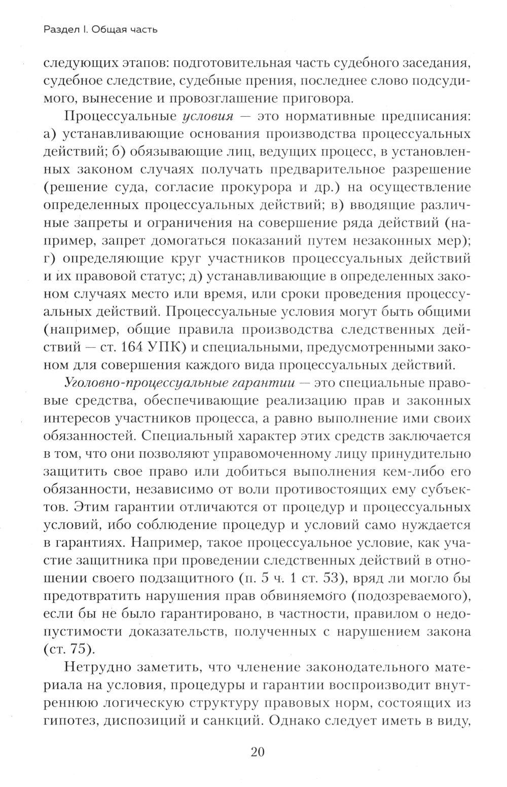 Уголовный процесс. Авторский курс: Учебное пособие. 2-е изд