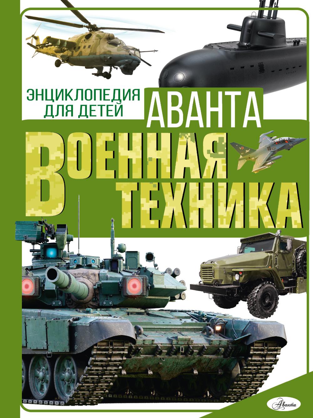 Военная техника