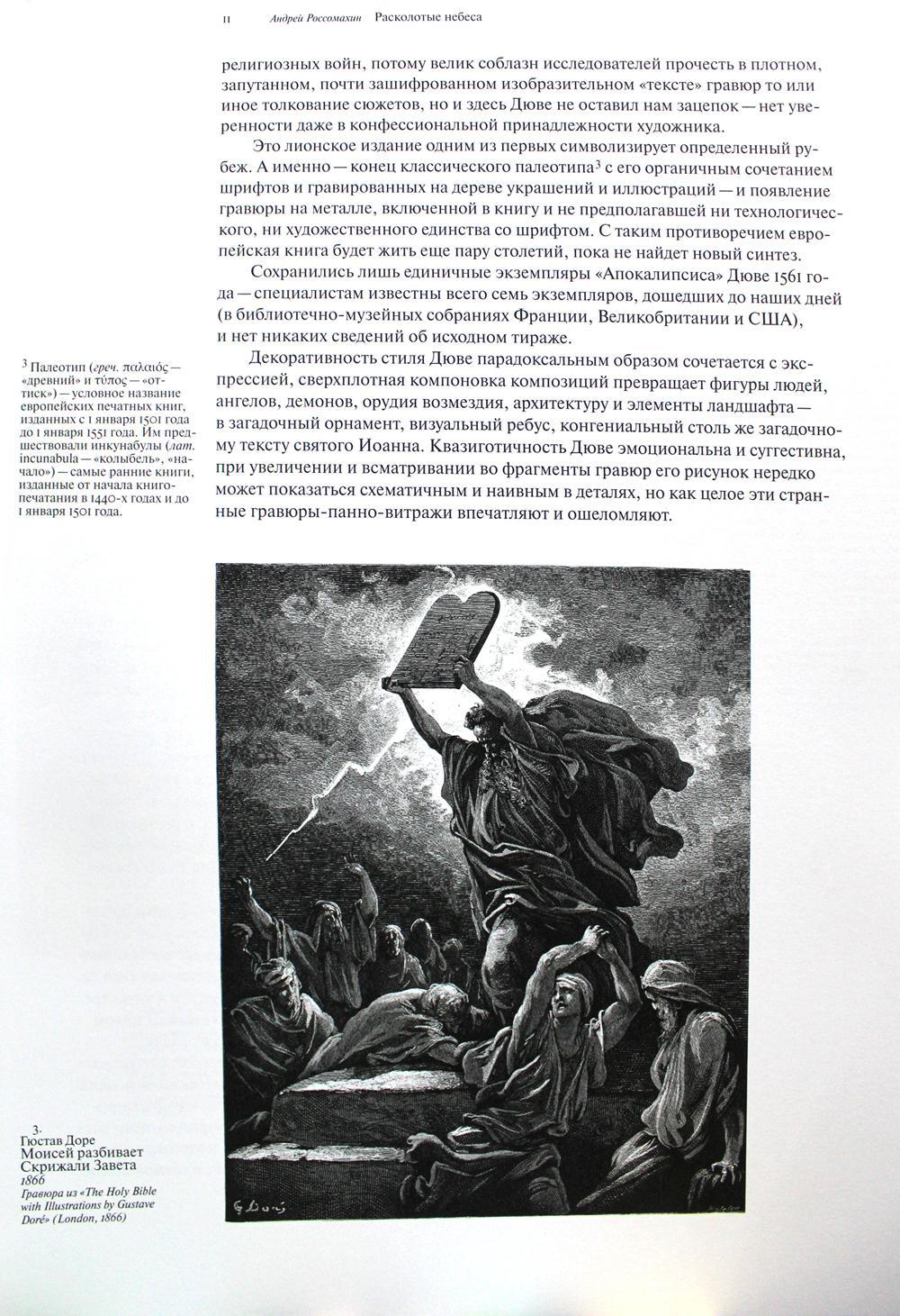 Мастер Единорога и его «Апокалипсис»: Книга о конце света Жана Дюве. Воспроизведение издания 1561 года
