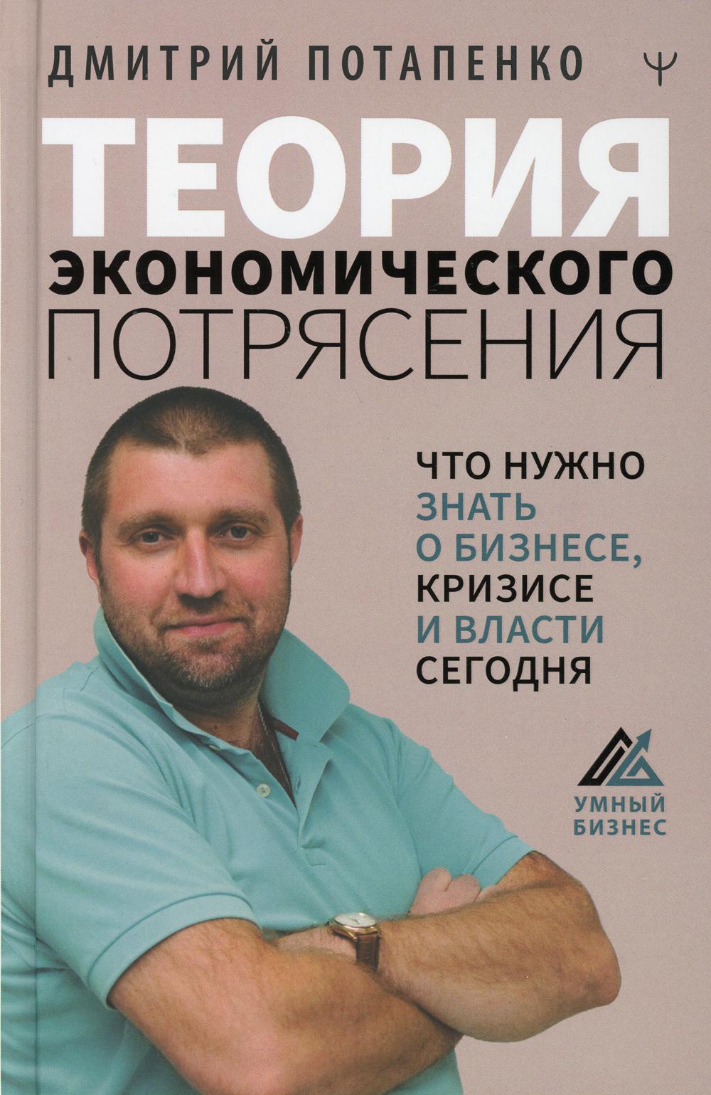 Теория экономического потрясения. Что нужно знать о бизнесе, кризисе и власти сегодня