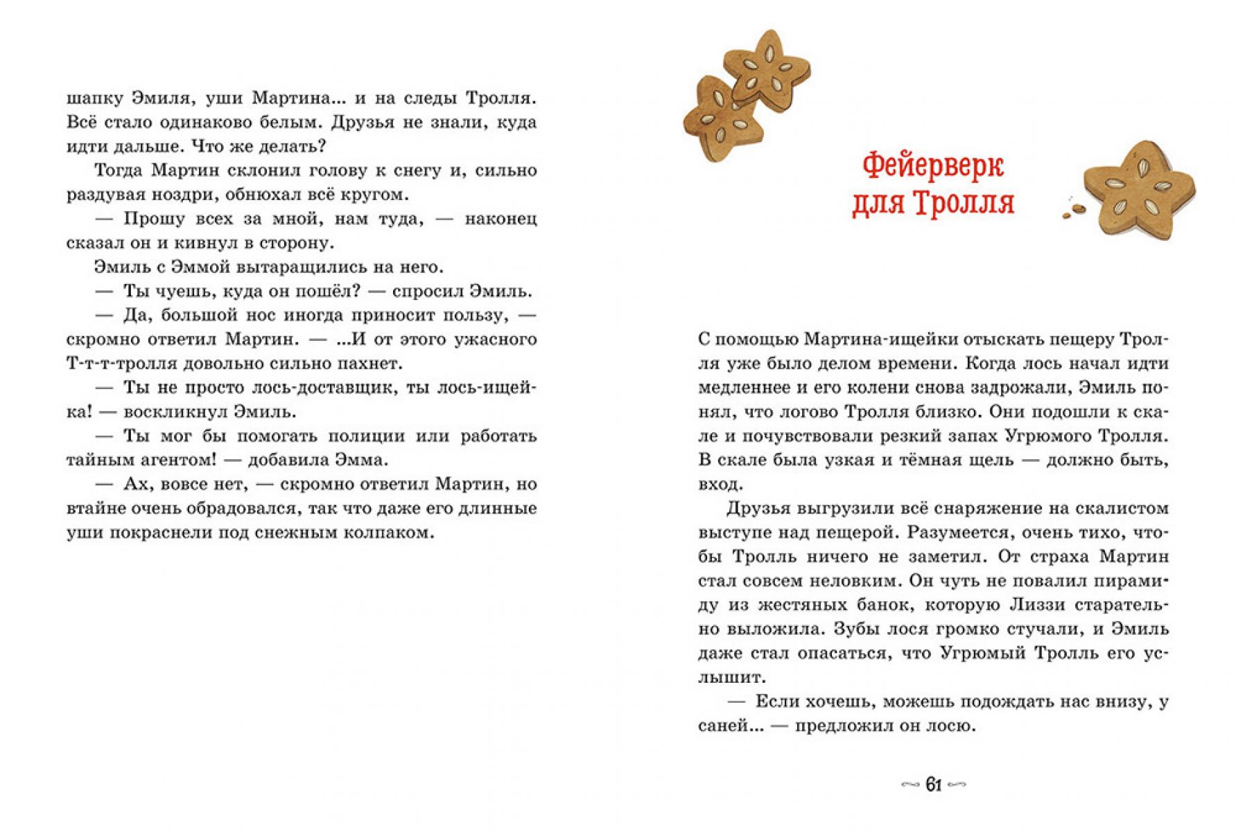 Рецепт волшебного Рождества