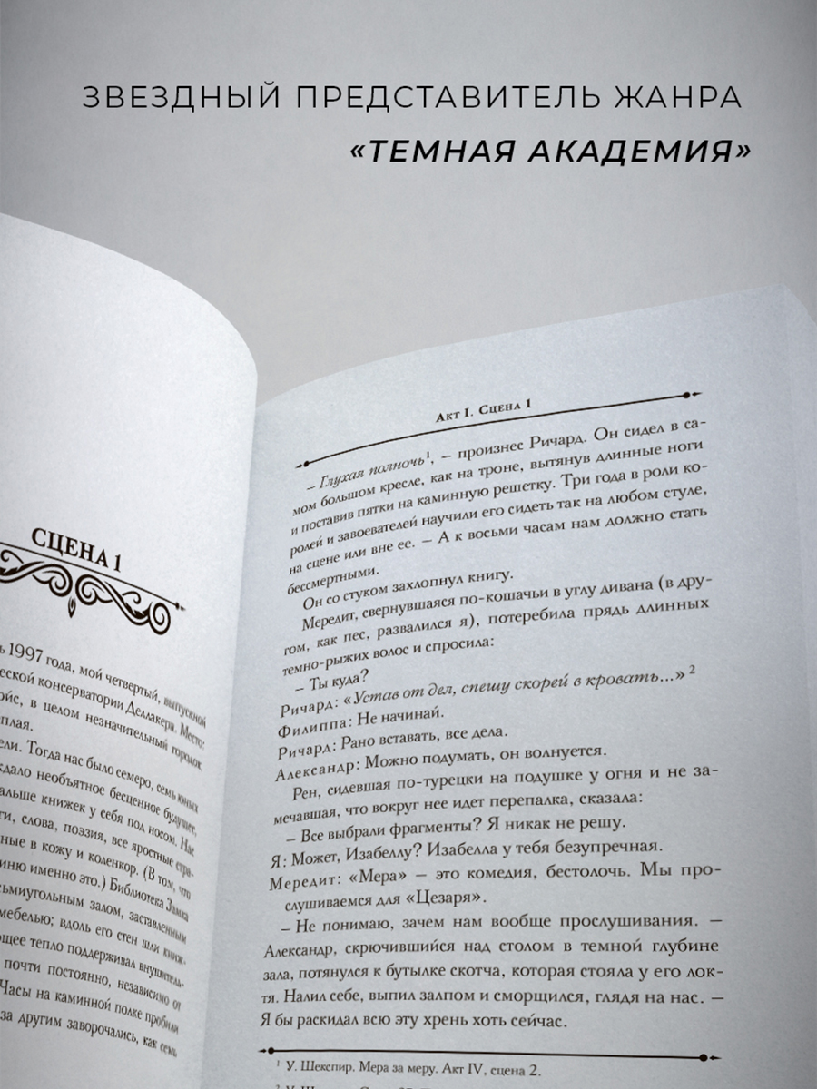 Книга «Словно мы злодеи» (Рио М.Л.) — купить с доставкой по Москве и России