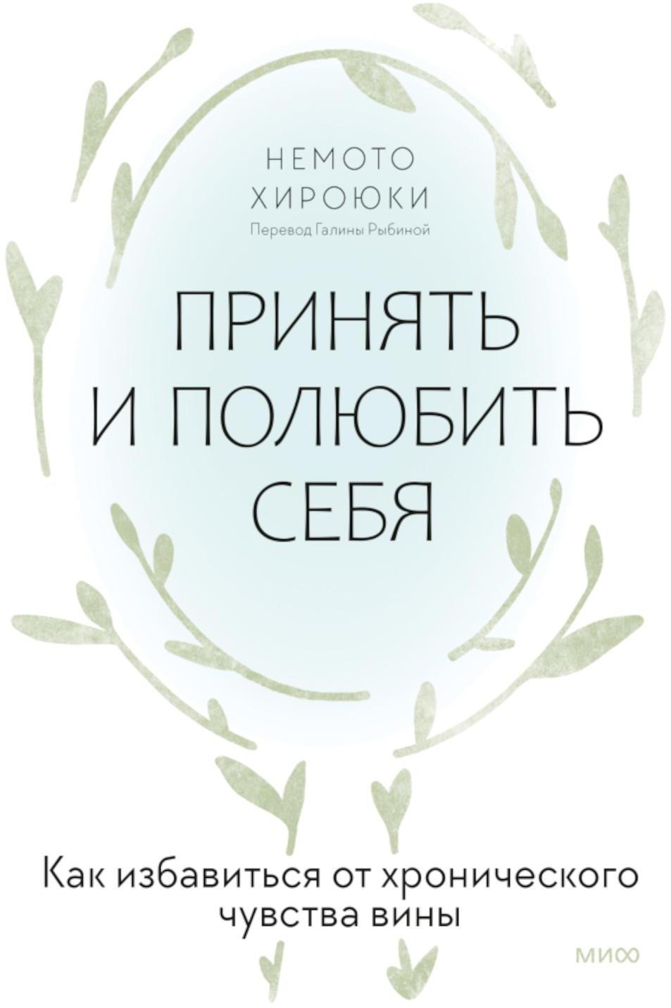 Принять и полюбить себя. Как избавиться от хронического чувства вины