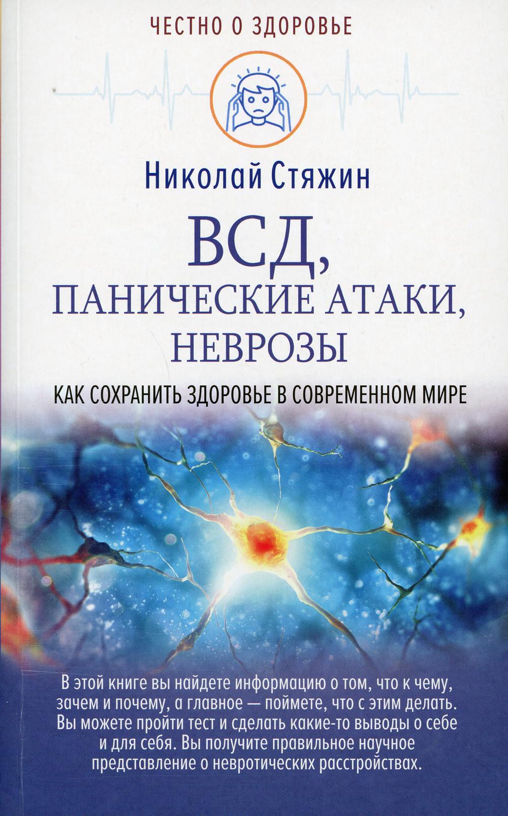 ВСД, панические атаки, неврозы: как сохранить здоровье в современном мире