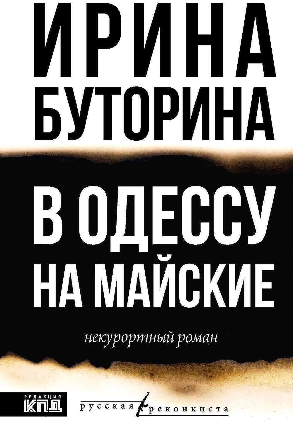 В Одессу на майские. Некурортный роман