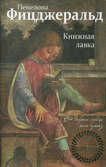 Книжная лавка