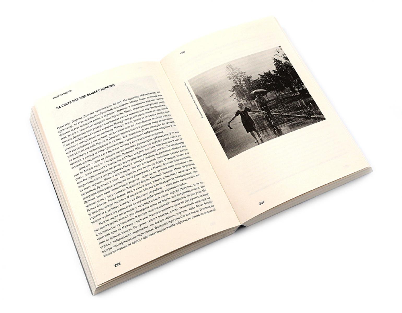 Кто-нибудь видел мою девчонку? 100 писем к Сереже; Кино на ощупь: сборник статей: 1988-1997 (комплект из 2-х книг)