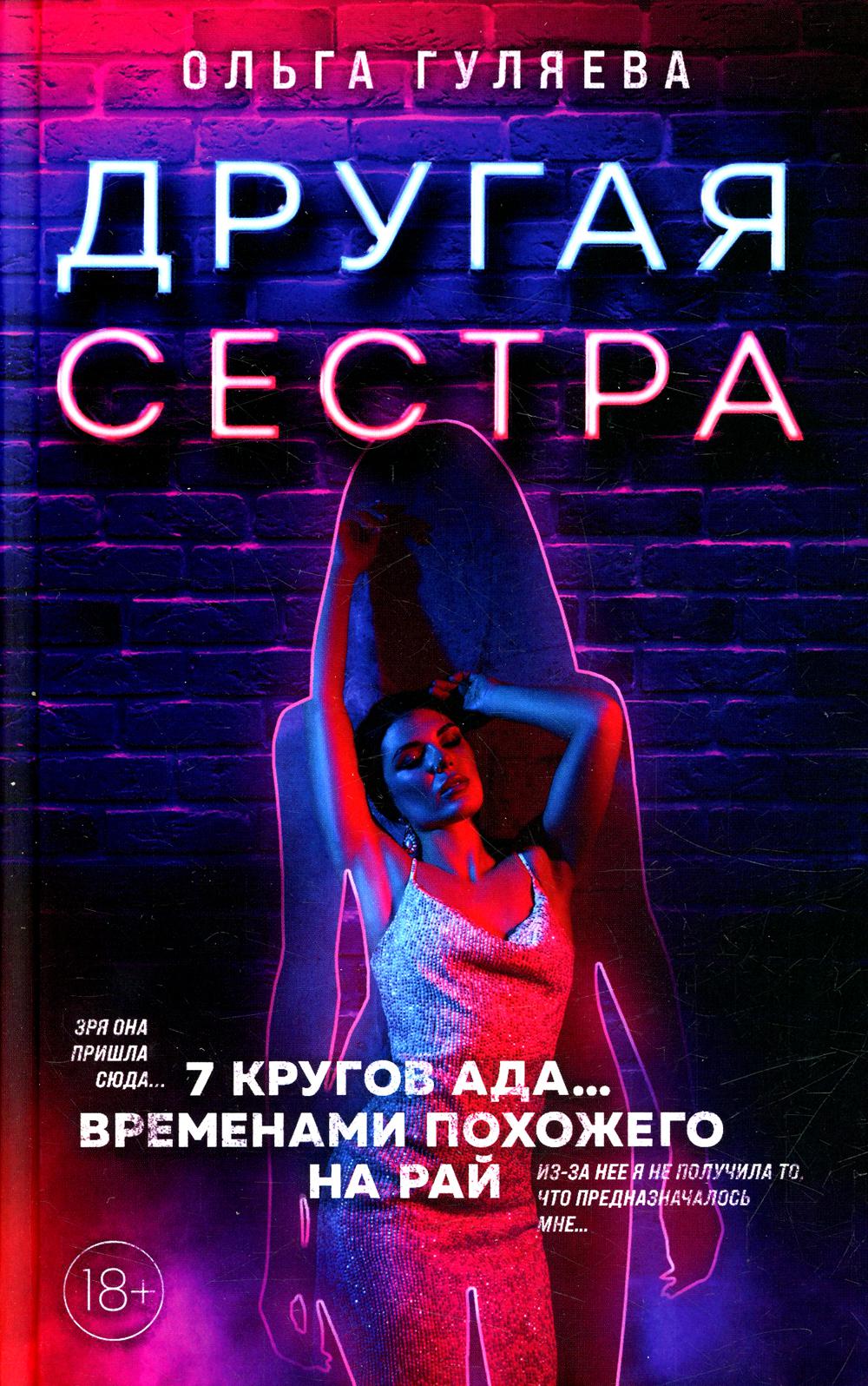 Другая сестра