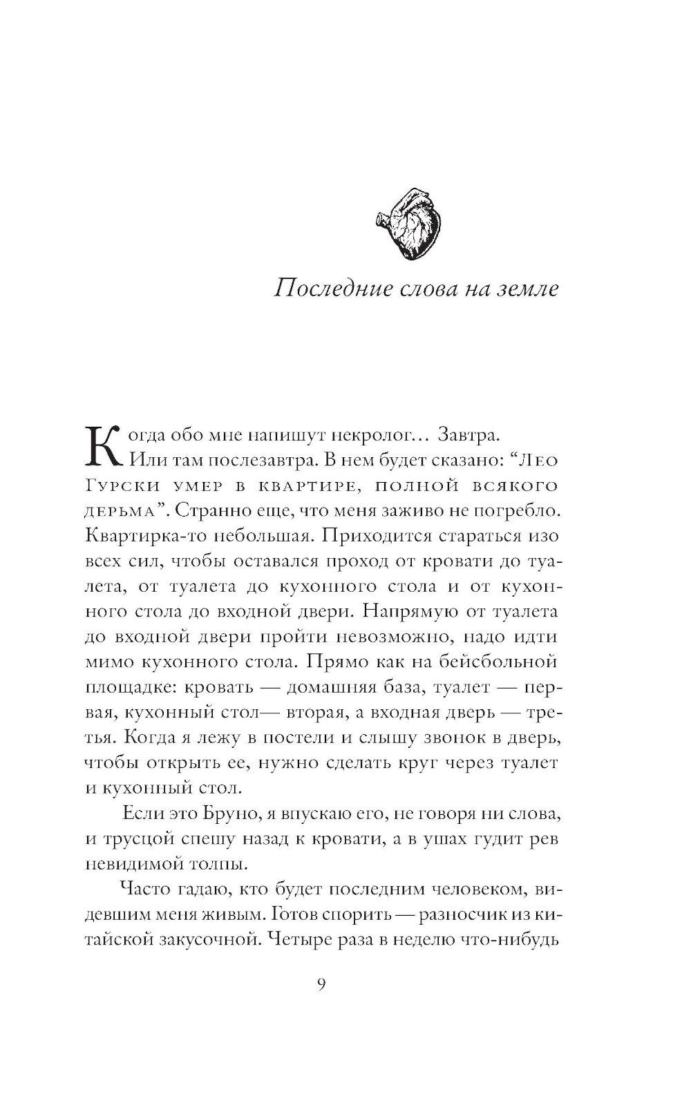 Хроники любви