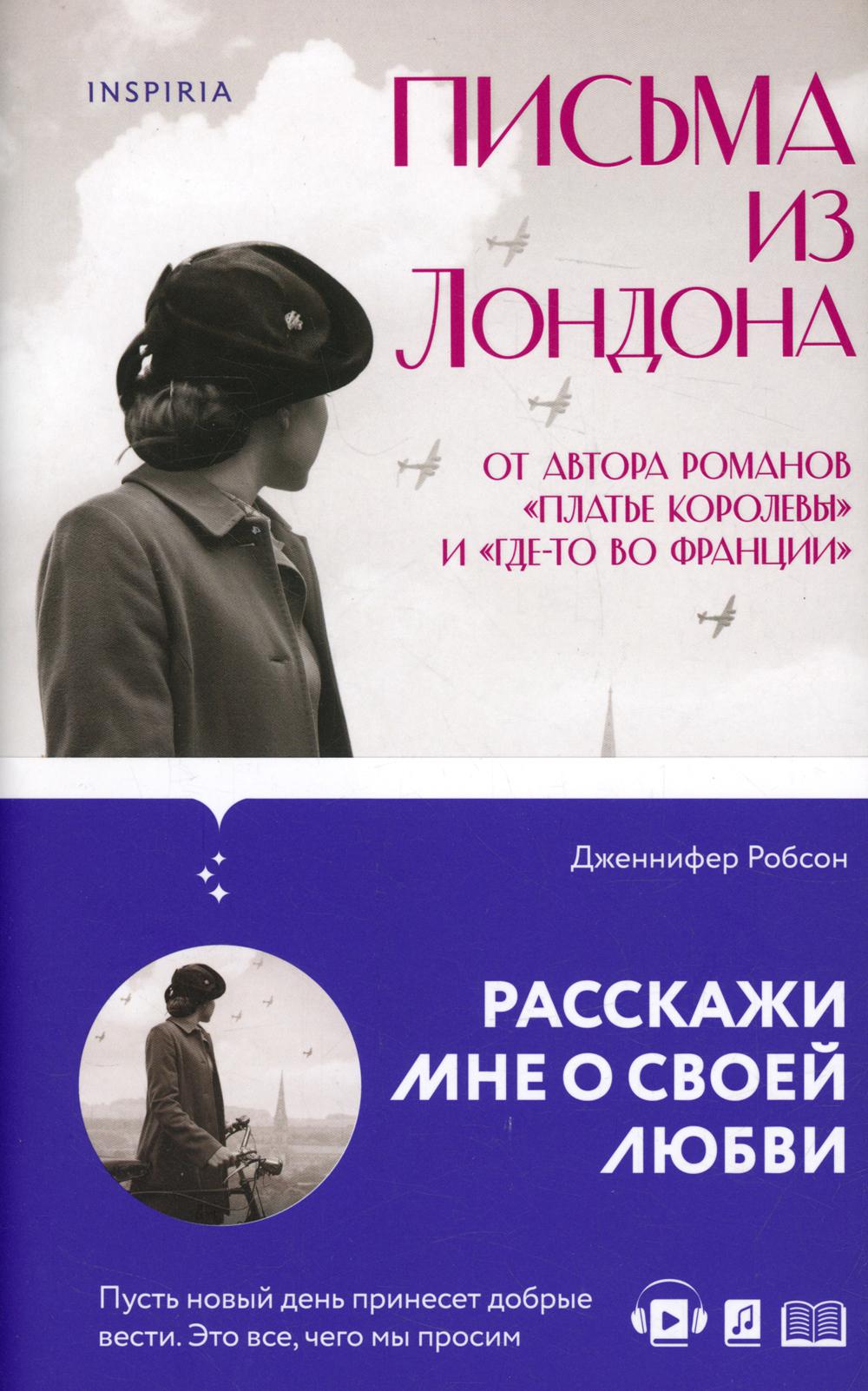 Письма из Лондона