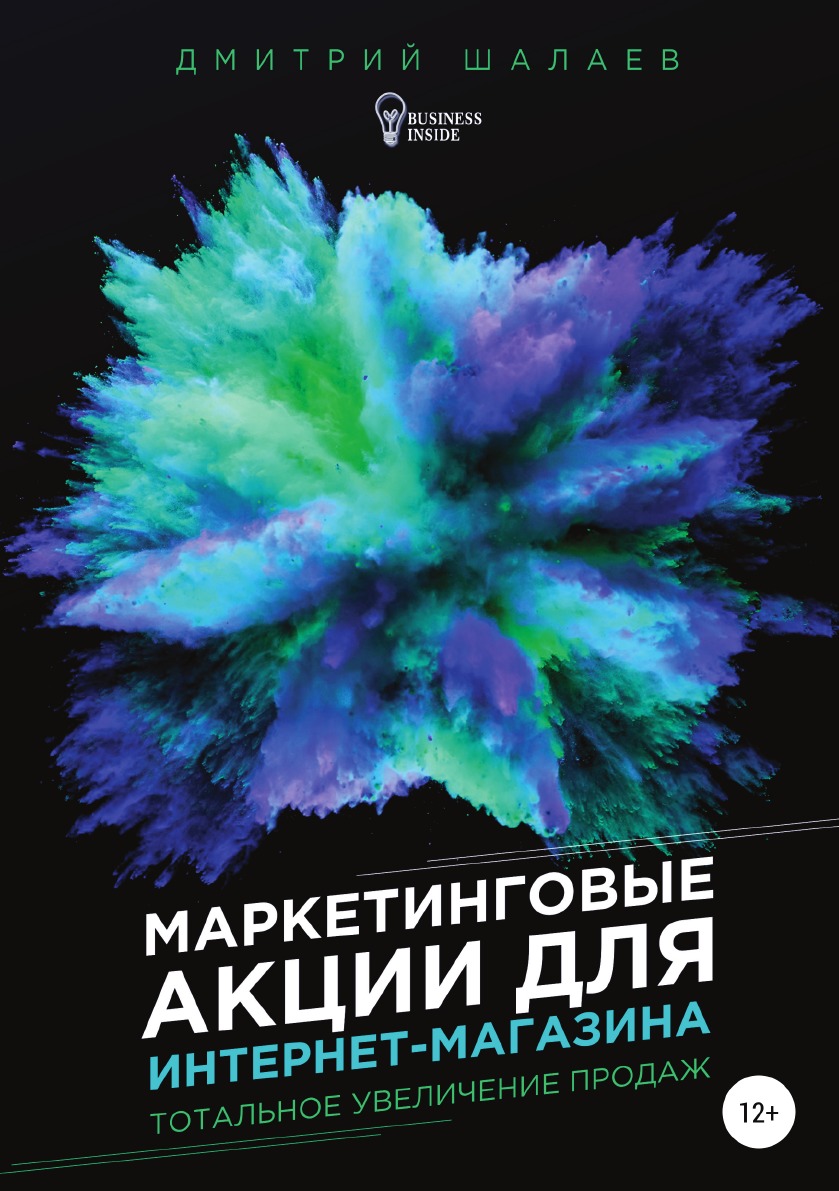 Маркетинговые акции для интернет-магазина