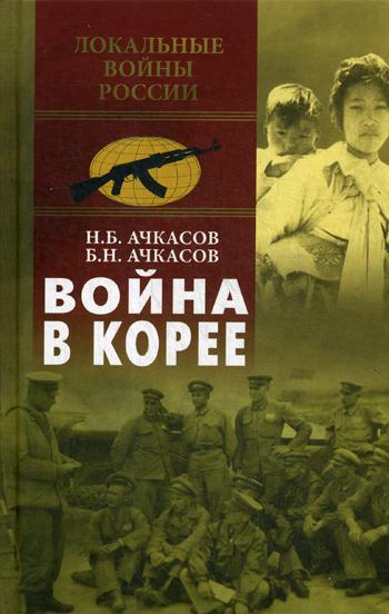 Война в Корее