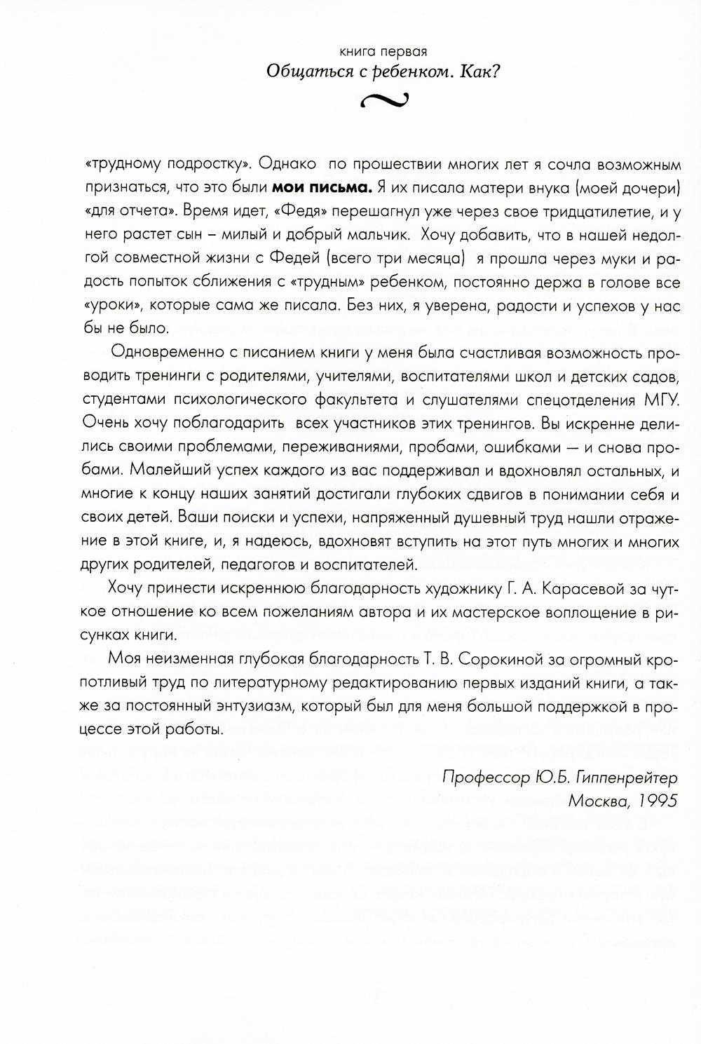 Самая важная книга для родителей