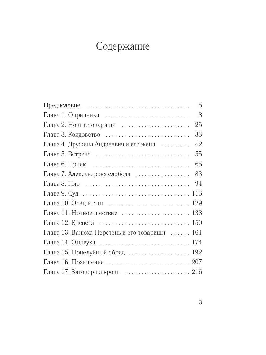 Князь серебряный план по главе 8