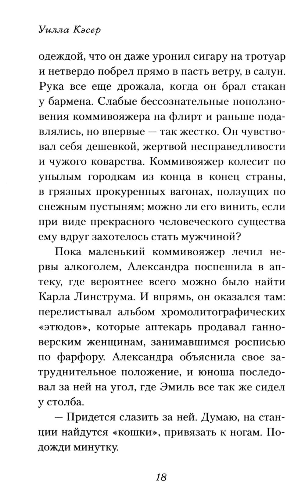О пионеры!