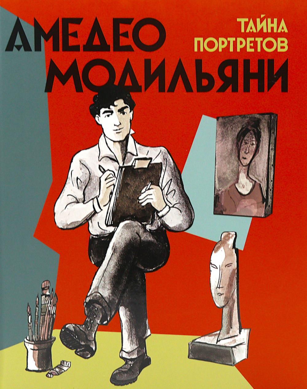 Амедео Модильяни - тайна портретов
