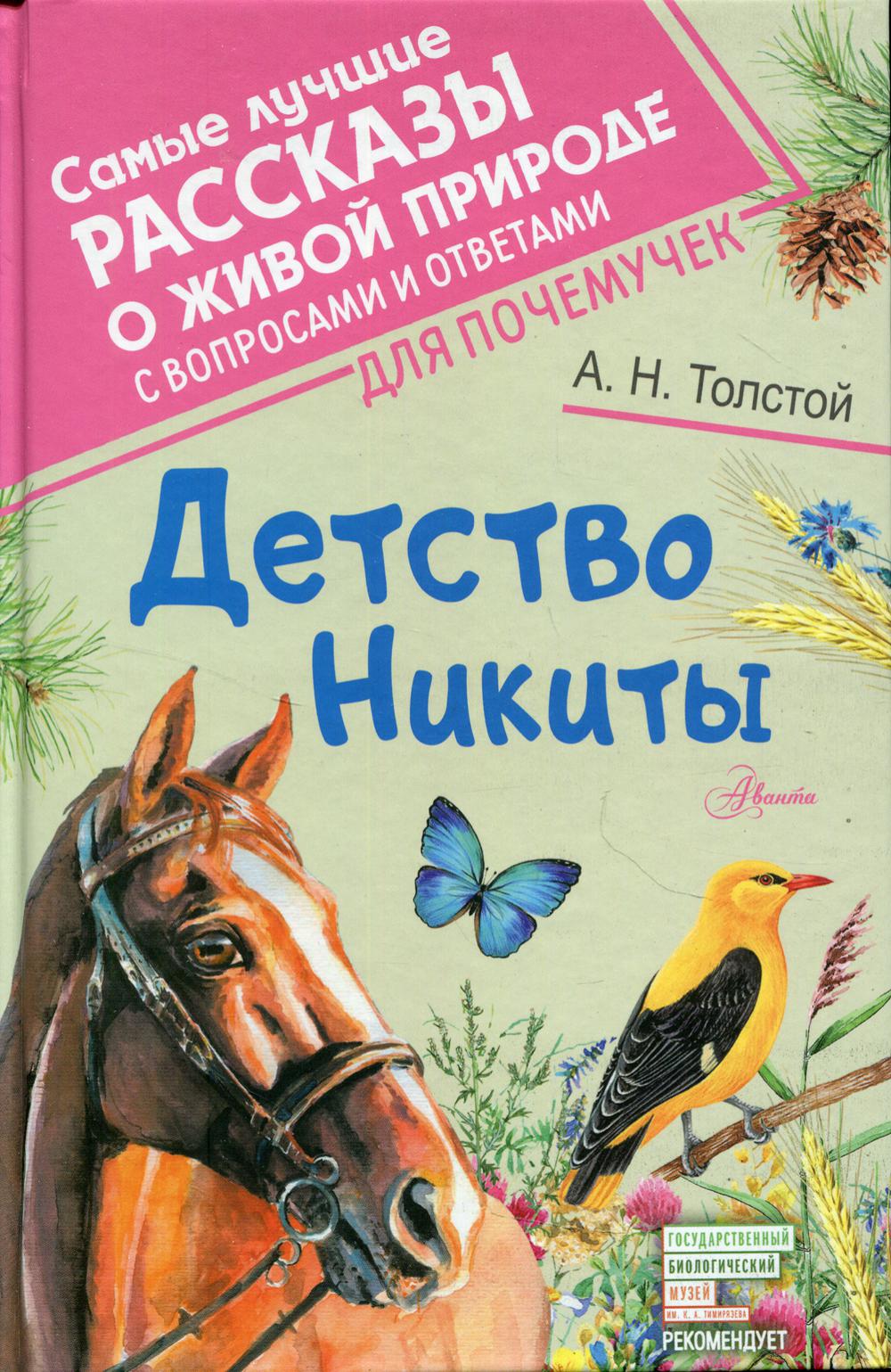 Детство Никиты