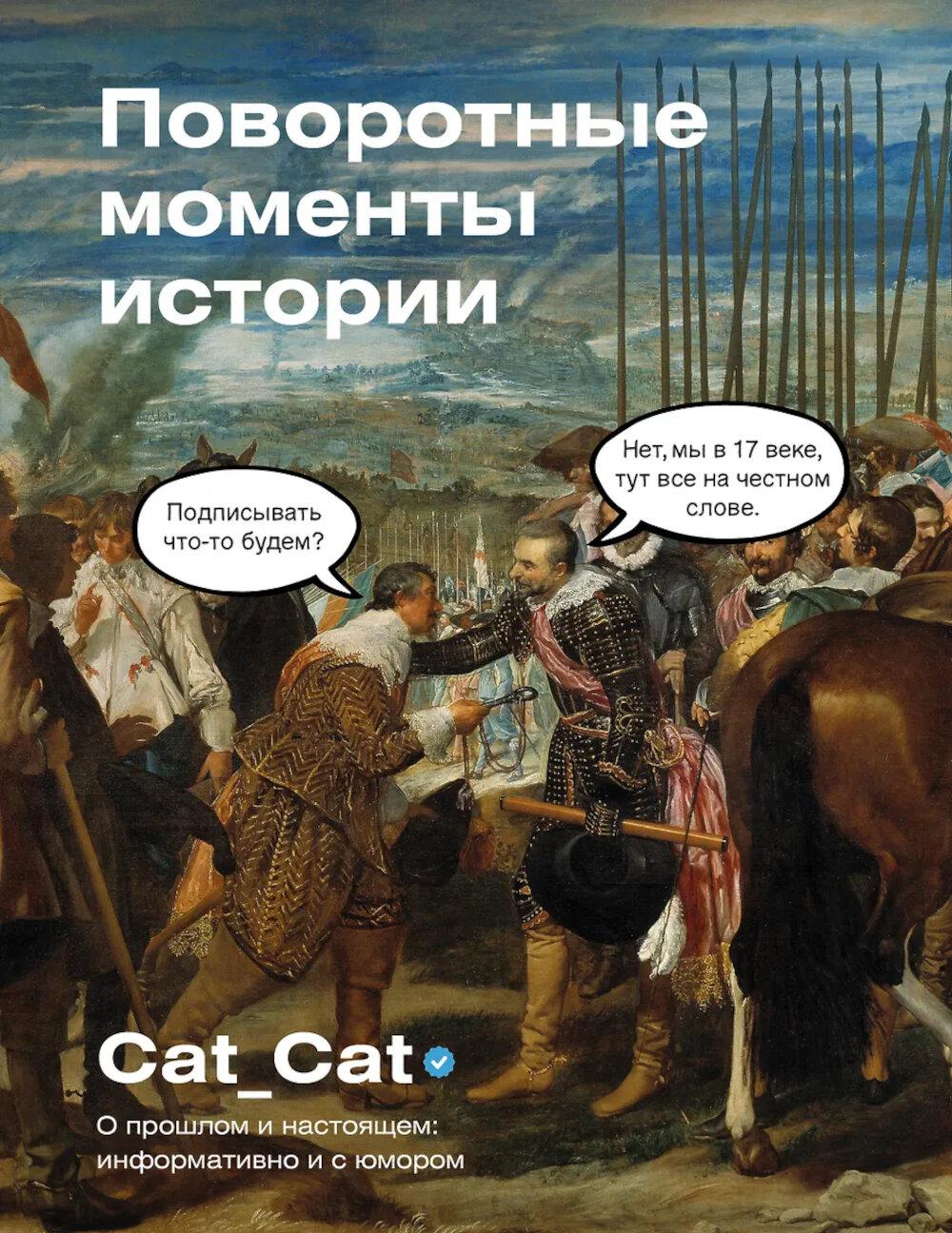 Поворотные моменты истории. О прошлом и настоящем: информативно и с юмором ( подарочное изд. )