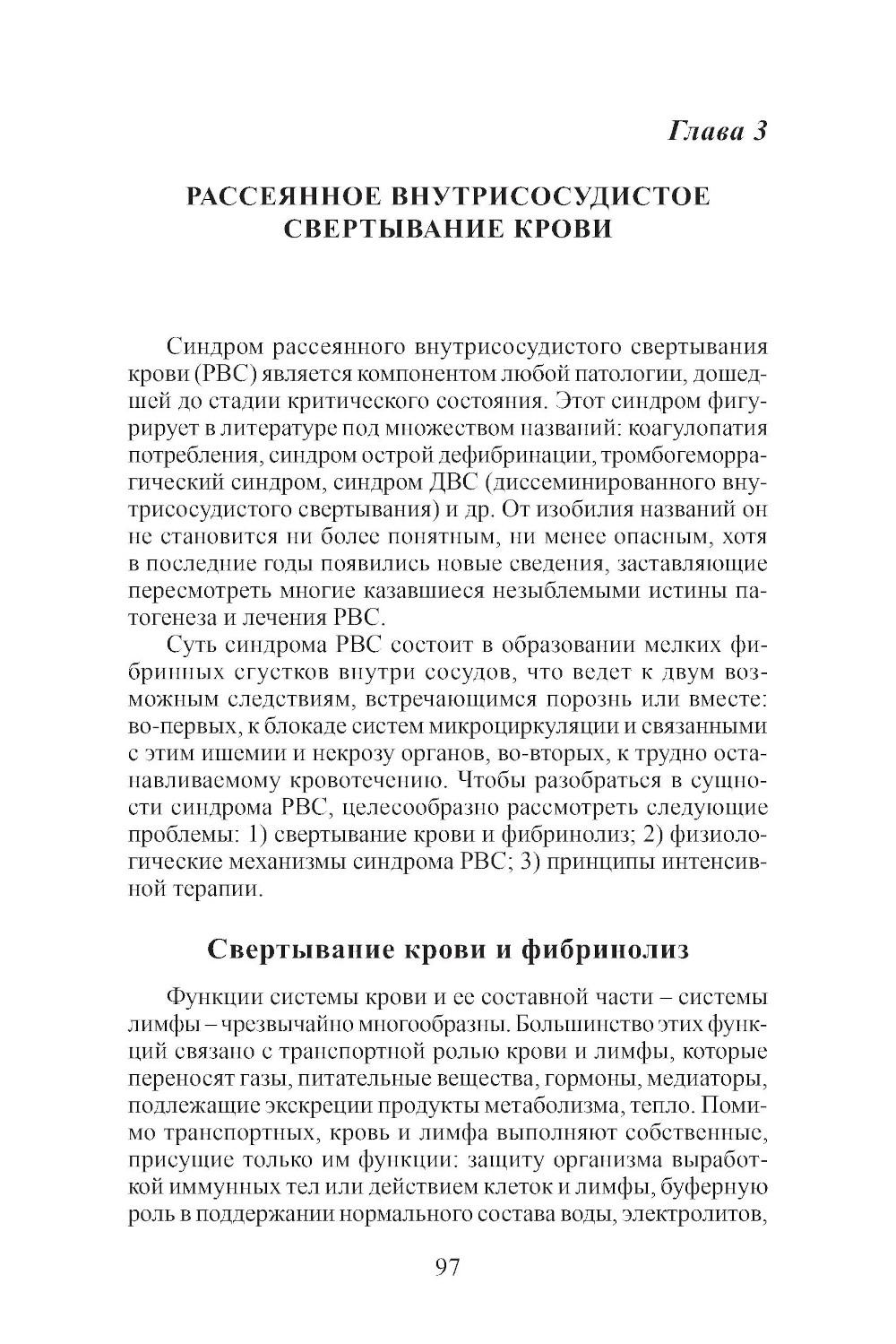 Клиническая физиология в анестезиологии и реаниматологии. 4-е изд