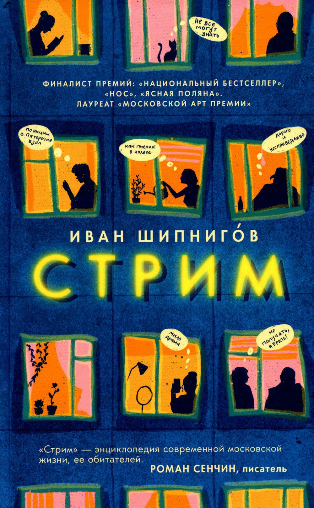 Стрим