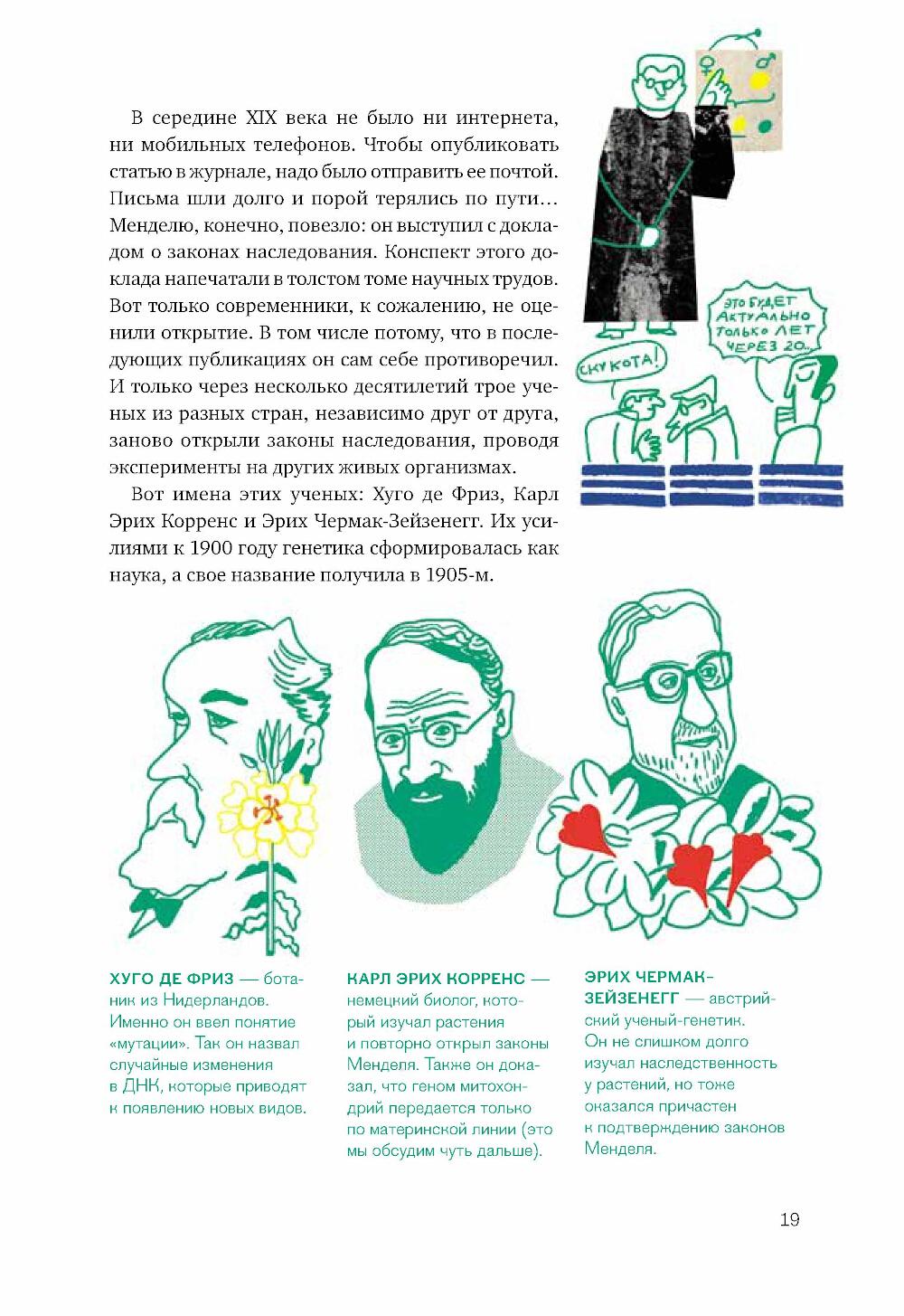 Расплетая ДНК: увлекательный путеводитель по генетике