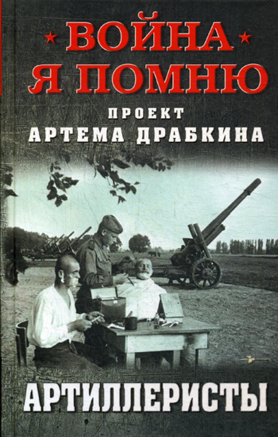 Артиллеристы
