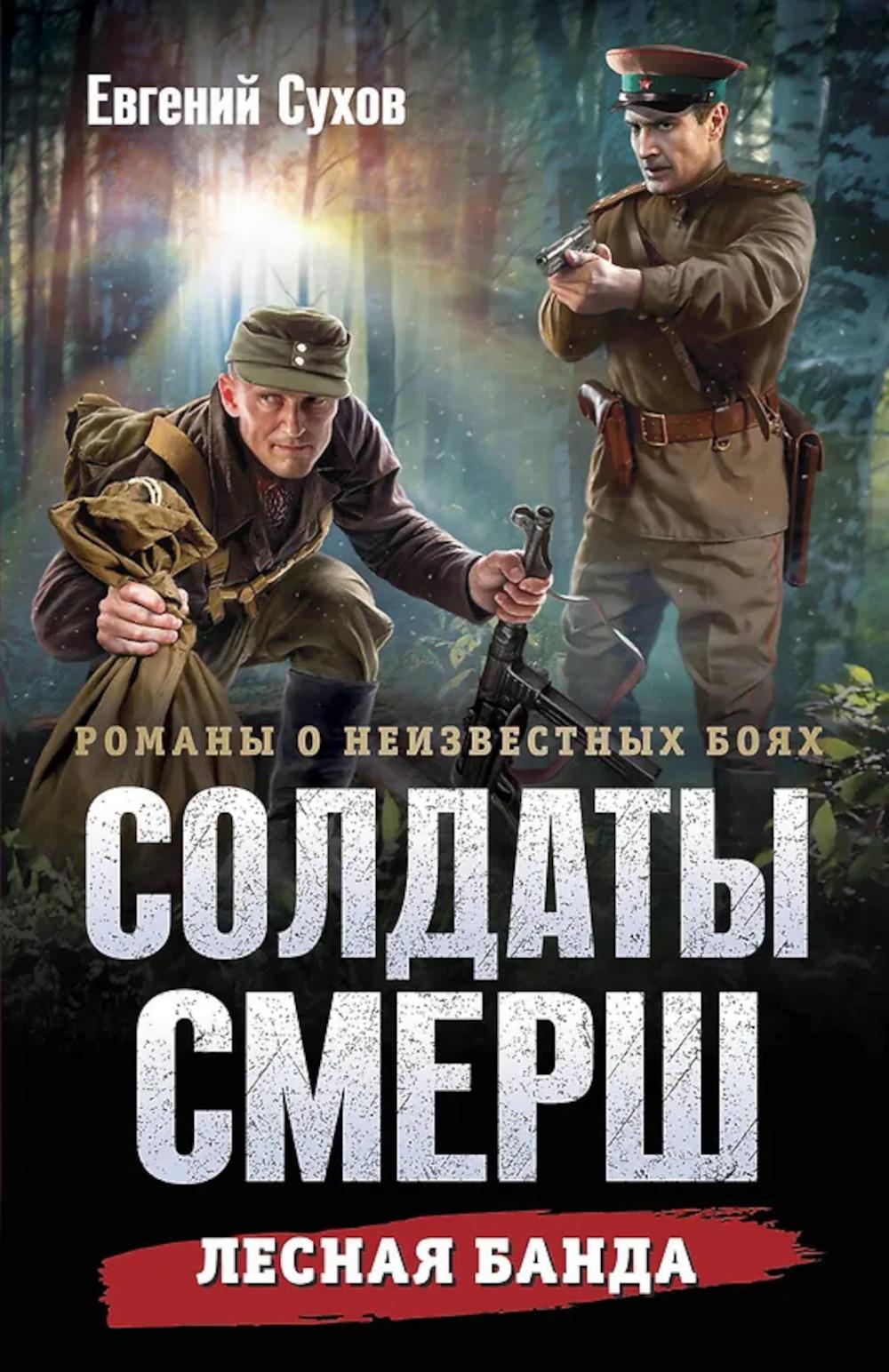 Лесная банда