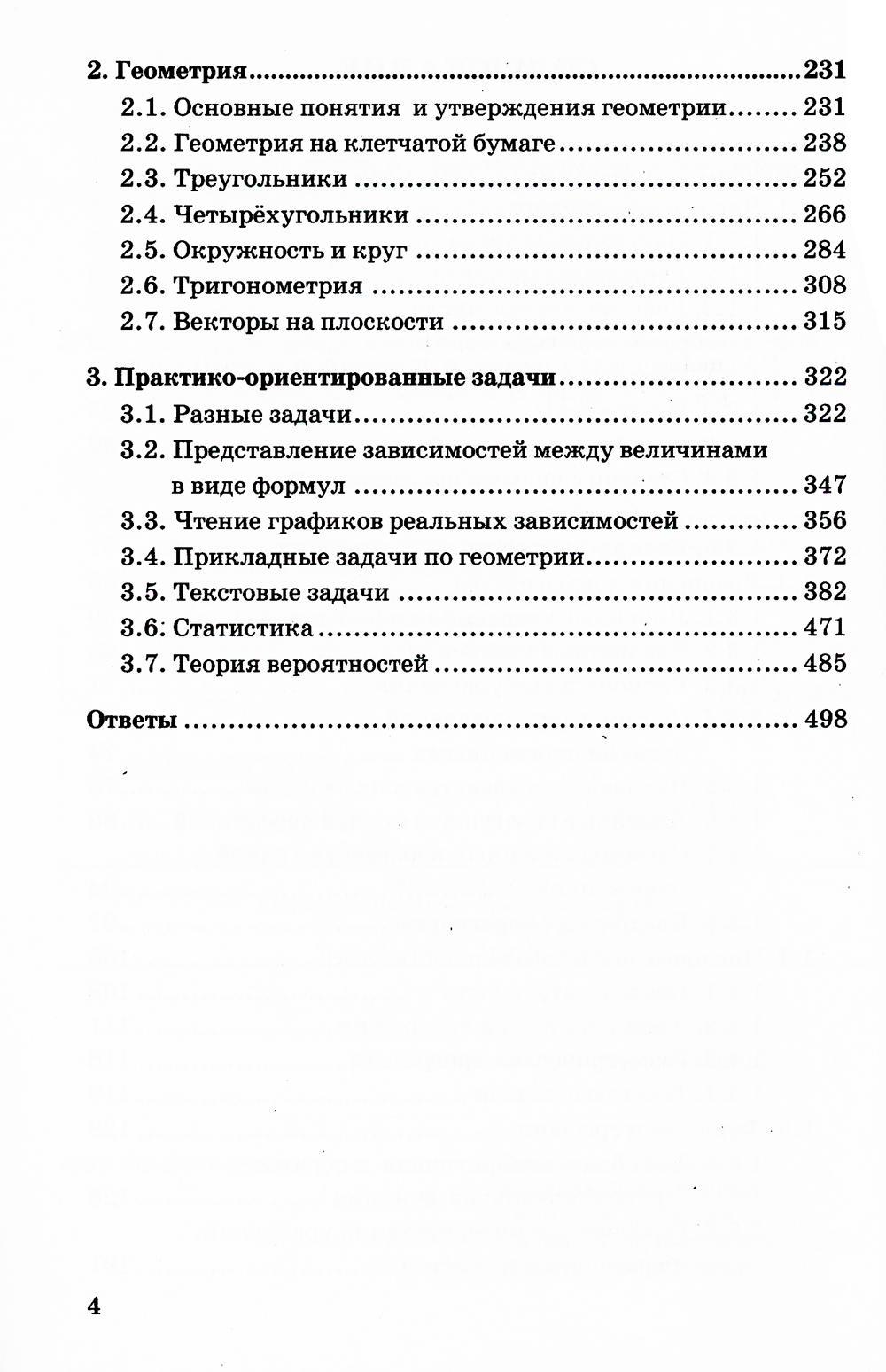 Книга «ОГЭ 2024. 3000 задач с ответами по математике. Все задания части 1  