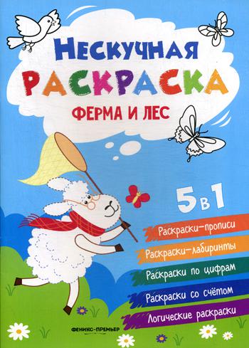 Ферма и лес