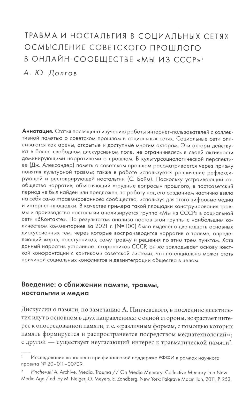 Память в сети: цифровой поворот в memory studies: сборник статей