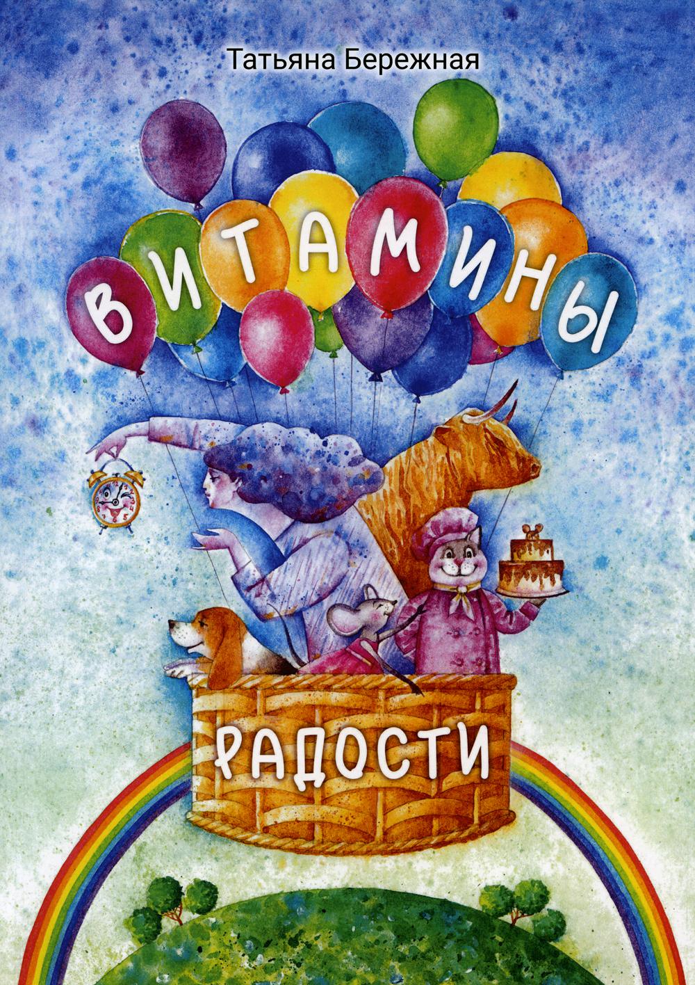 Витамины радости