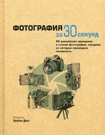 Фотография за 30 секунд