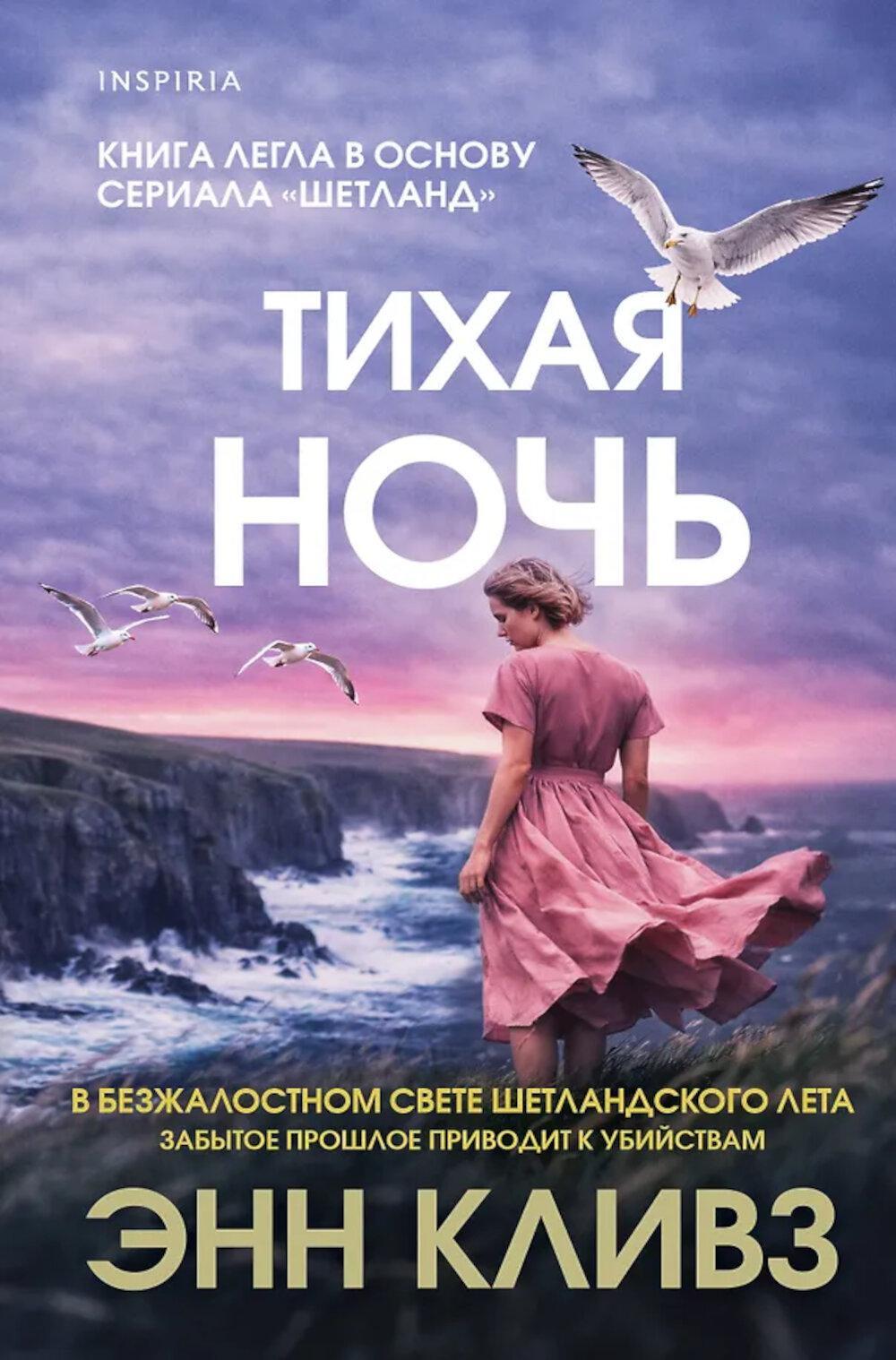Тихая ночь