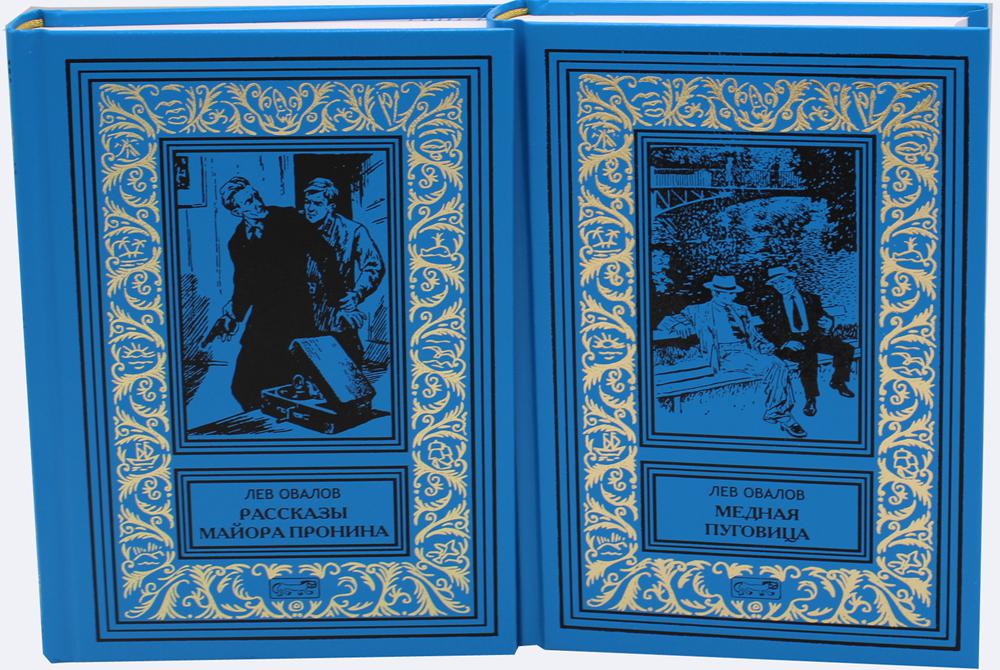 Книги овалов. Лев овалов. Лев овалов медная пуговица. Лев овалов книги. Овалов Лев Сергеевич.