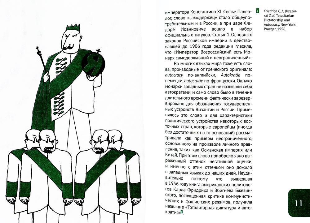 автократия и диктатура разница. автократия гоблинов усачев михаил. автократия гоблинов михаил усачев книга. автократия читать. тоталитарная диктатура и автократия книга.