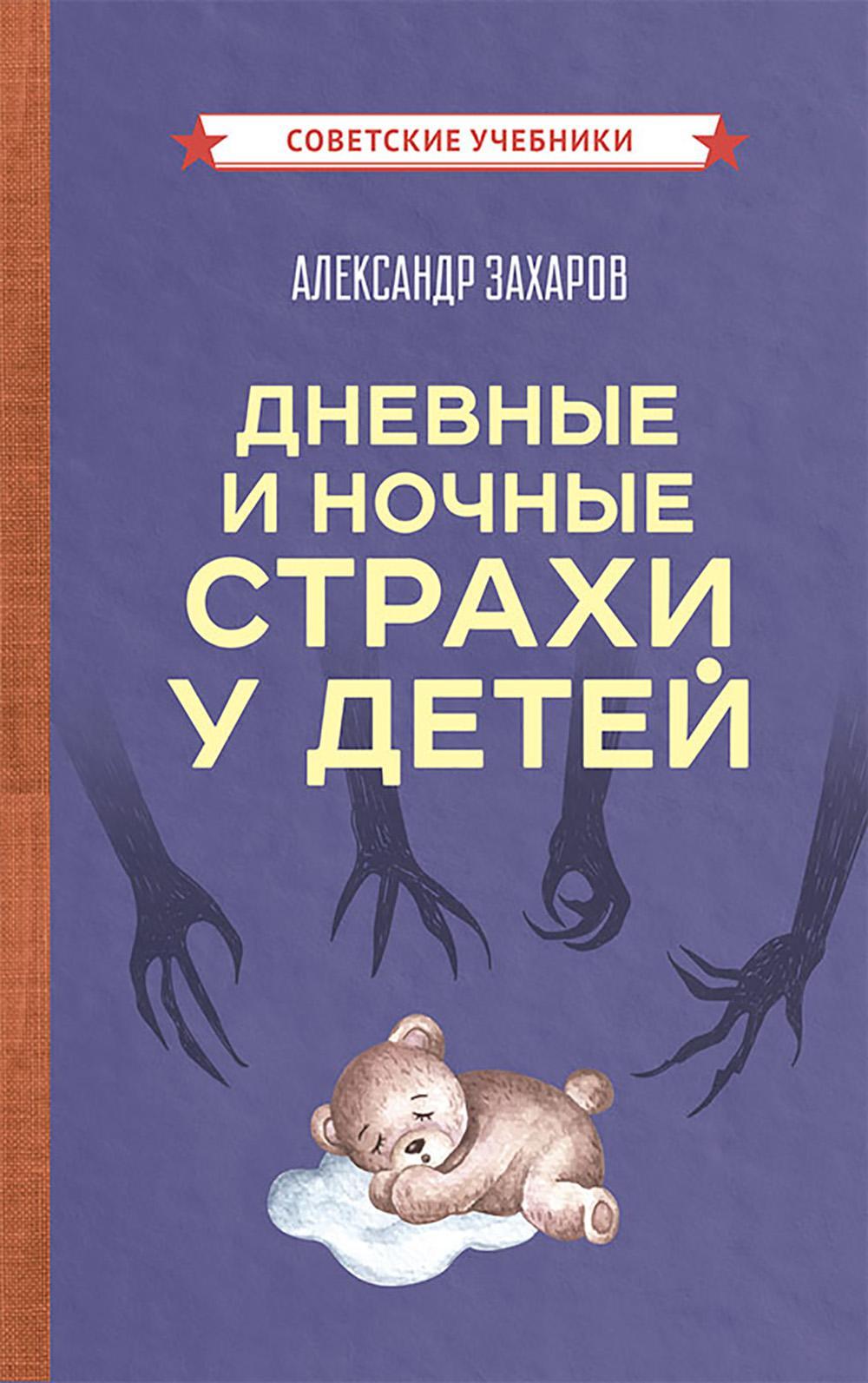Дневные и ночные страхи у детей
