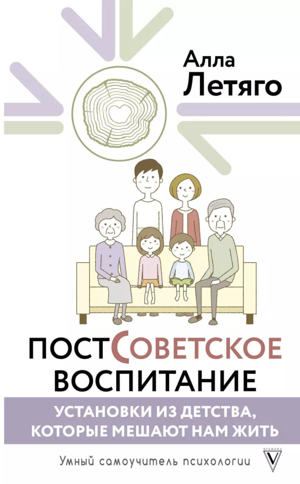 Постсоветское воспитание: установки из детства, которые мешают нам жить