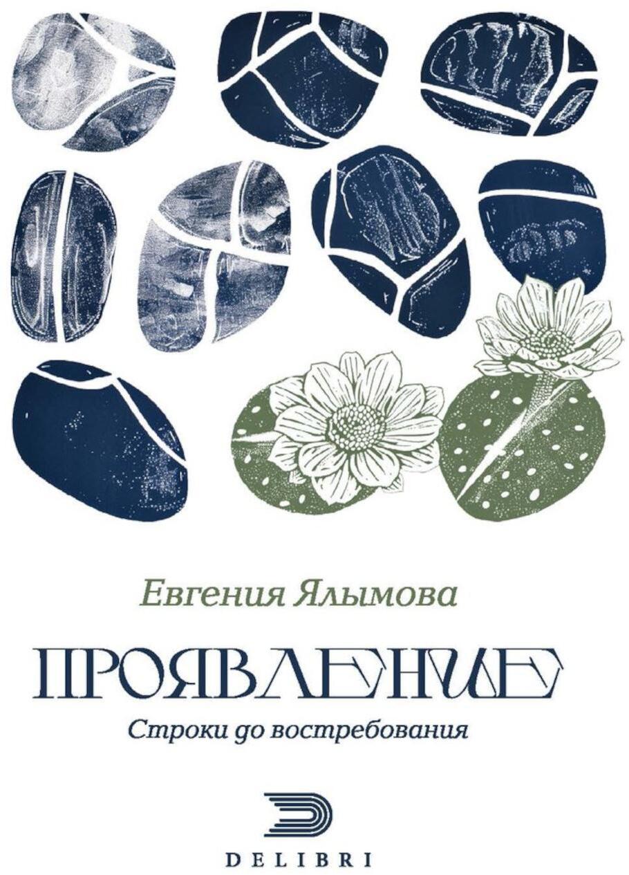 Проявление