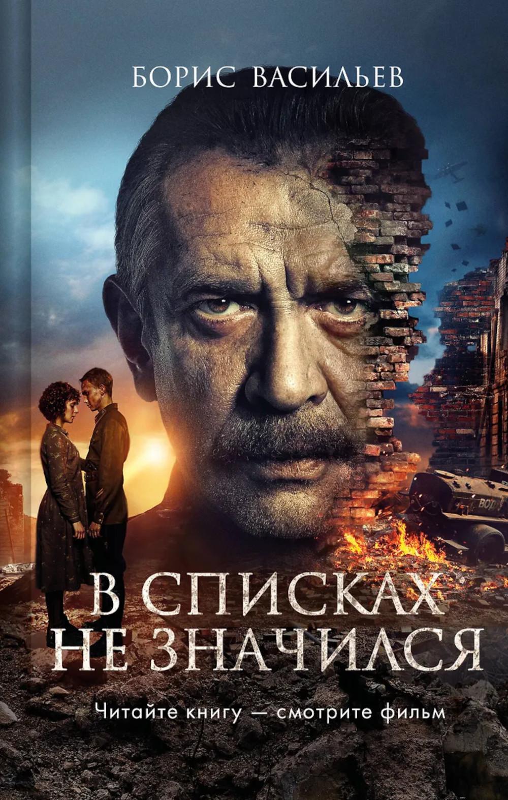 В списках не значился